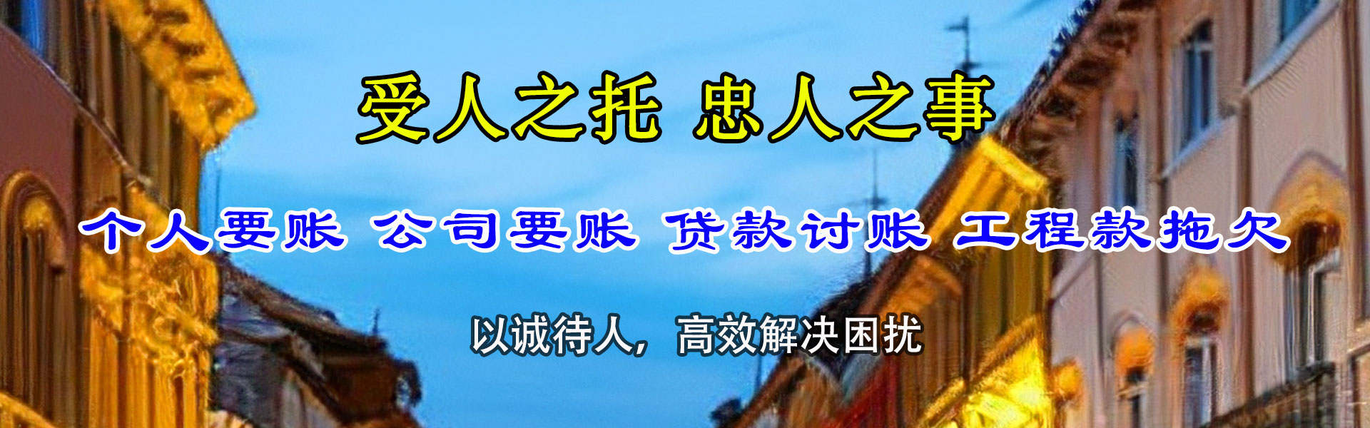 大柴旦清账公司