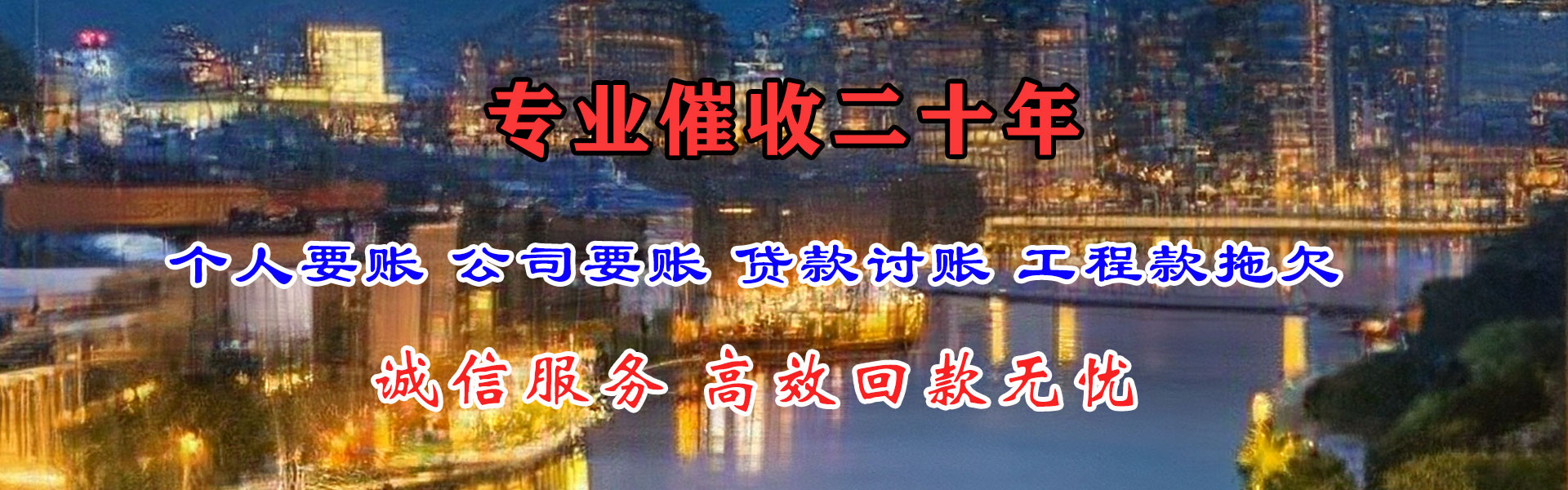 大柴旦清债公司